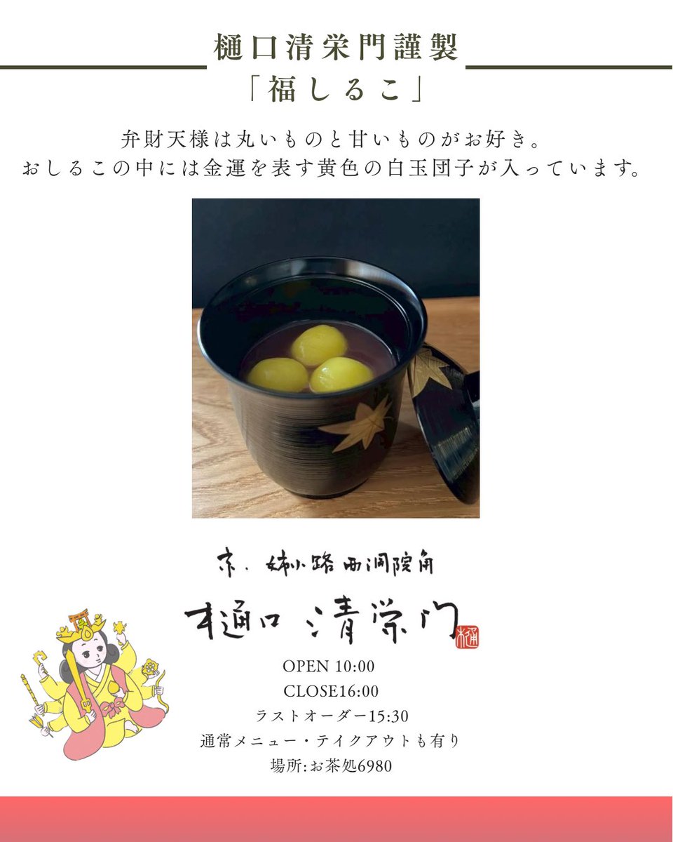 弁財天特別祈願会】 11月3日(月•祝) 10時厳修 ・法要終了後、金運•財運