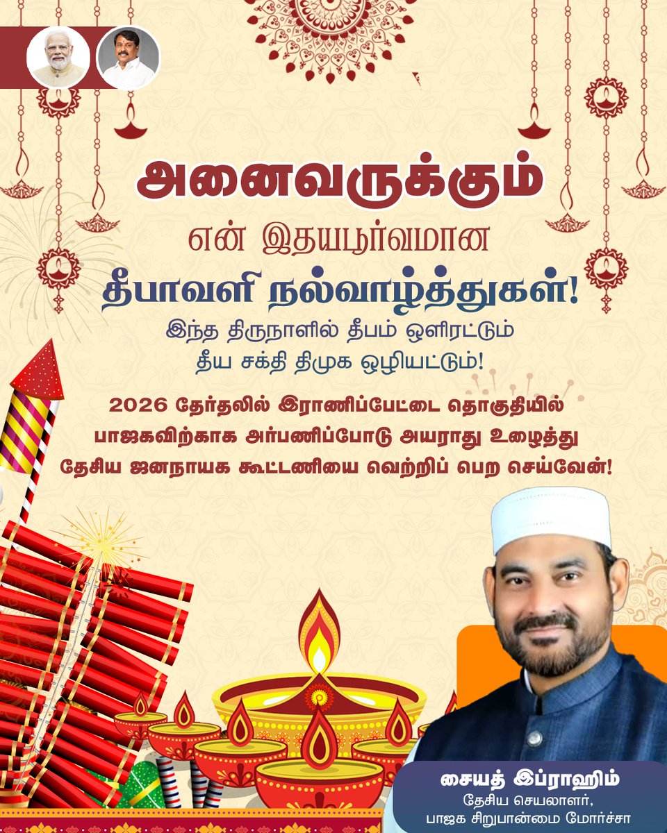 என் தொப்புள் கொடி உறவுகளான இந்து சொந்தங்களுக்கு இனிய தீப ஒளி திருநாள் நல்வாழ்த்துக்கள்