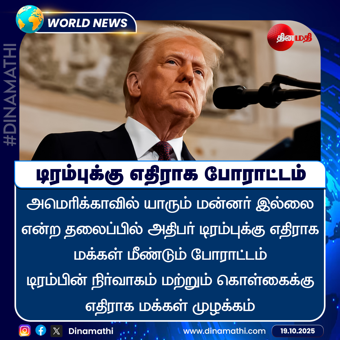 Dinamathii's tweet image. டிரம்புக்கு எதிராக போராட்டம் 
#Trump #America #Protesttrump #Worldnews #Todayupdate #Dinamathi