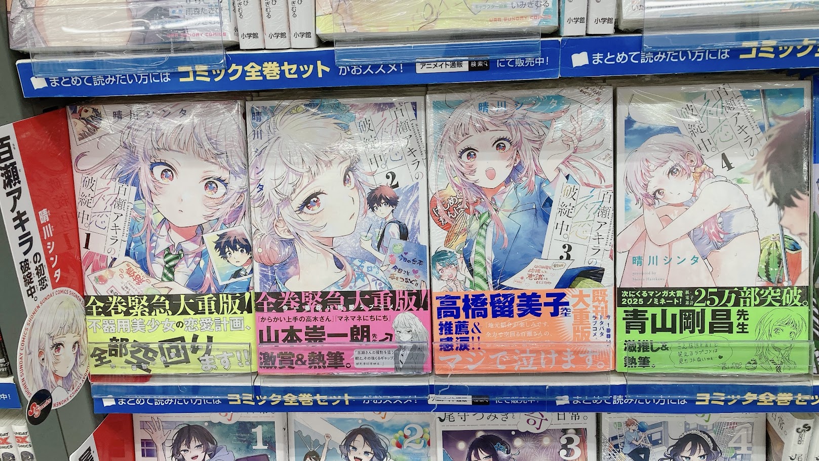 晴川シンタ💫「百瀬アキラの初恋破綻中。」連載中 (@hare_shinta