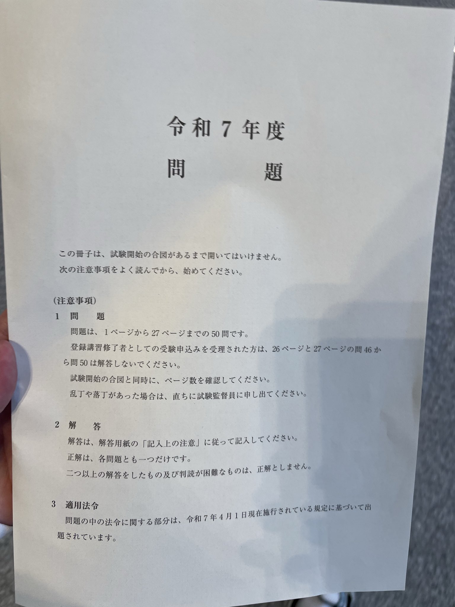 模試まとめ売り 全27回 宅建受験します君📚R7 on X: 
