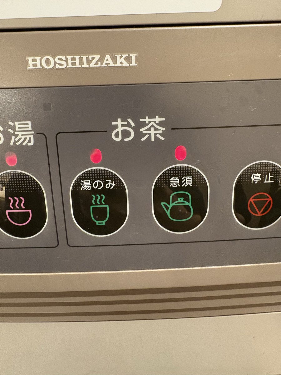 kmtkboo's tweet image. 湯のみボタンと急須ボタン。
これどっち押したらいいの？？w