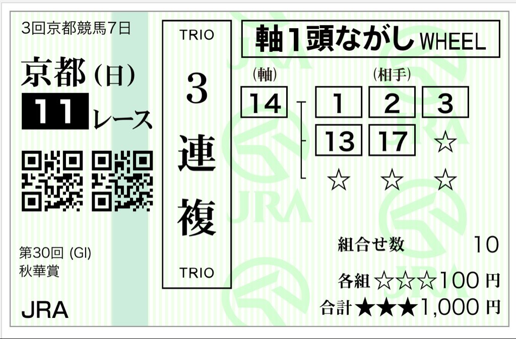 秋華賞！！