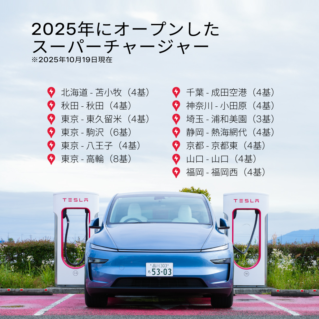Tesla Japan on X