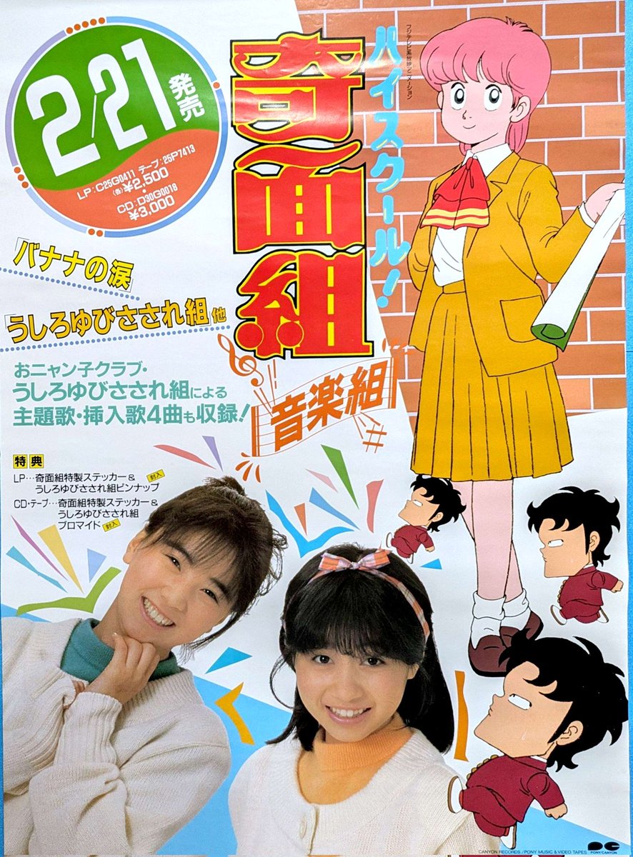 😄1986年2月21日発売😄 ハイスクール奇面組 アルバム（LP