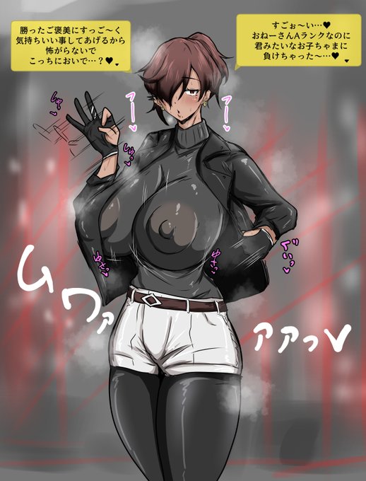 夜のバトルゾーンに一人で来ている少年たちよ気を付けなさい。
Aランクなのにやたら弱い女性には気を付けなさい。
それが彼女の手口なのです。
めのまえがまっくらになる前に逃げるのです。
(ZAの自キャラ叡智絵) 