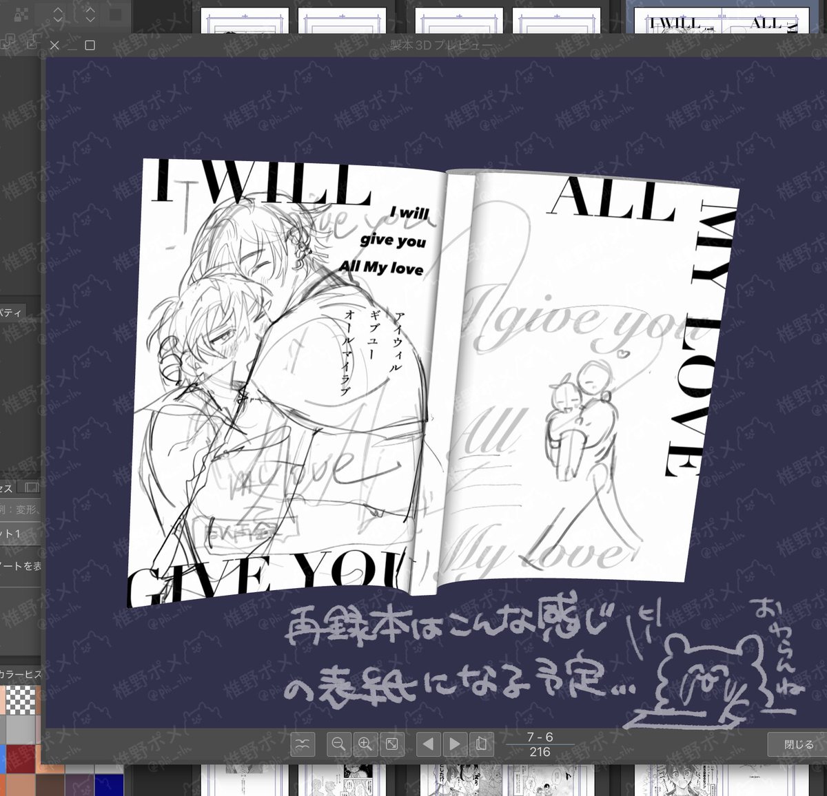 八エイのイラスト本描いてる息抜きに八エイ本の漫画の表紙描いてる←何？何？何？