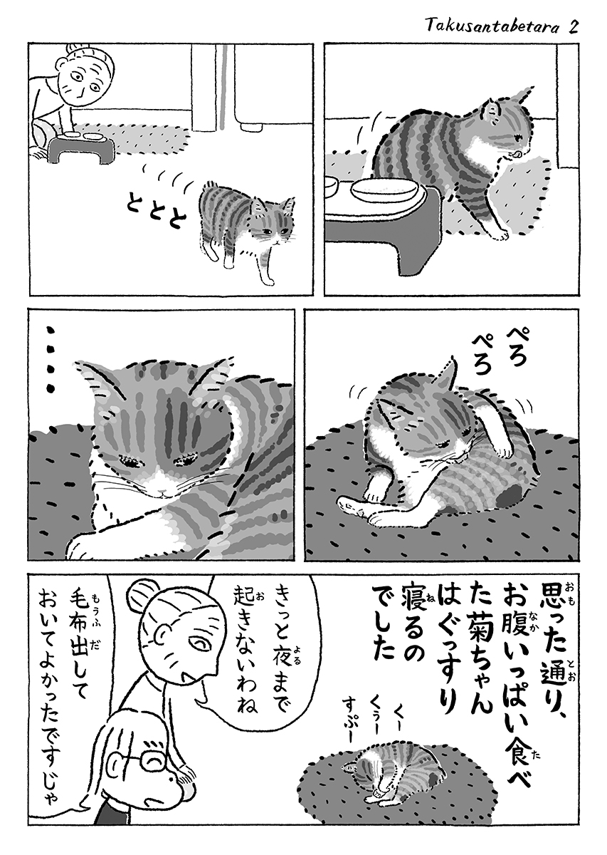 sobun_nekomanga's tweet image. 2ページ猫漫画「おなかいっぱいの午後」