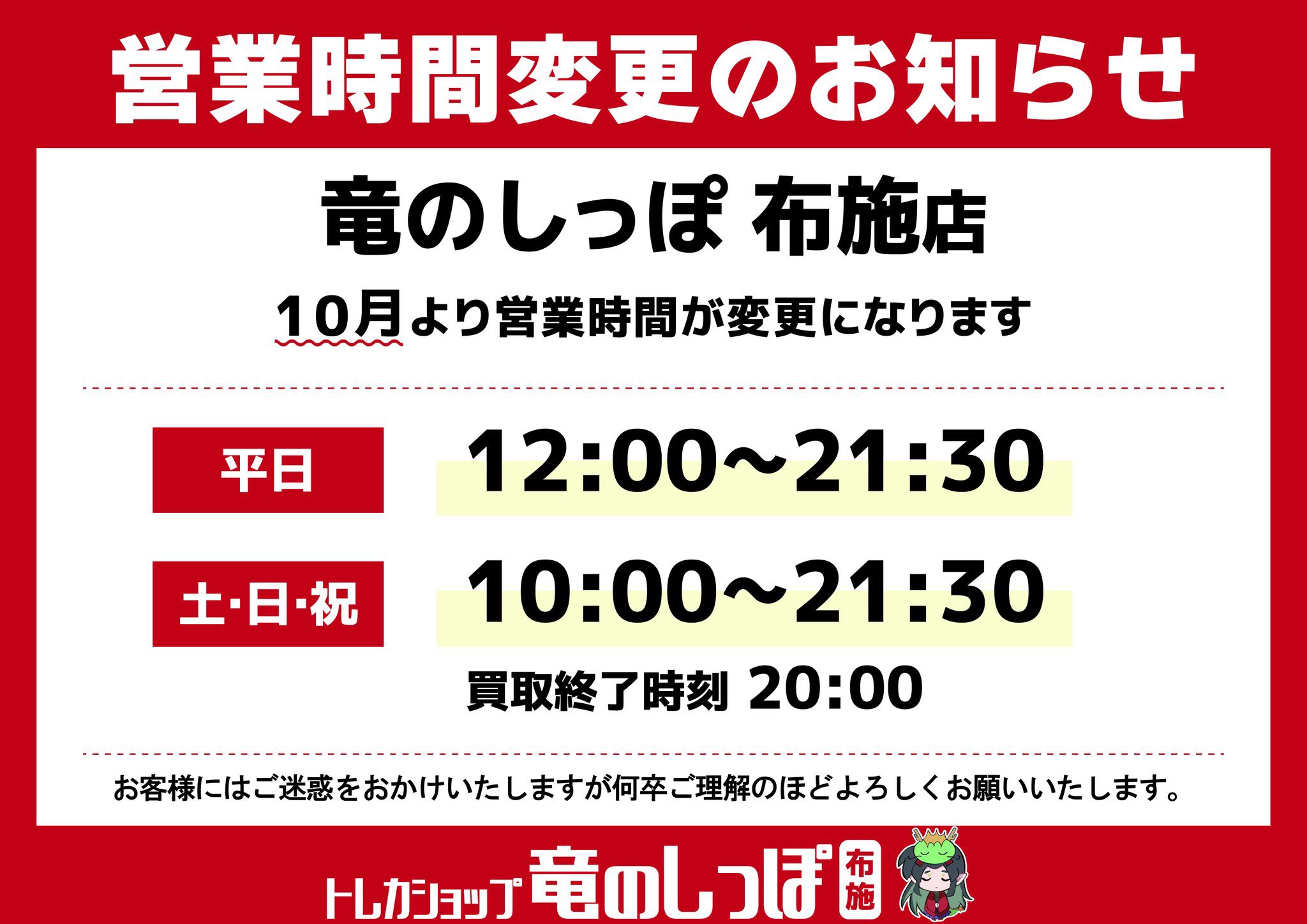 竜のしっぽ布施店 on X: 