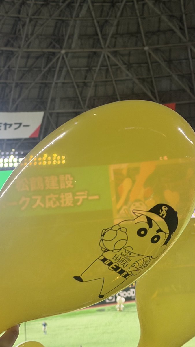 今日初めて知ったこと
↓
PayPayドームで7回に舞うジェット風船にはクレヨンしんちゃん
