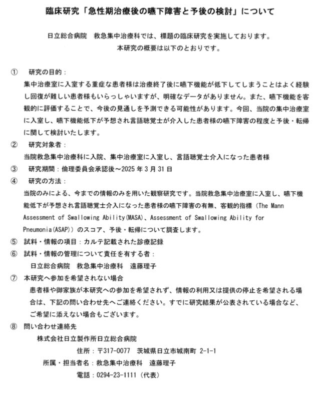 YasuoChojin's tweet image. ネットをブラブラしていたら我々が開発した #嚥下評価 の #ASAP を用いた研究を見つけた💡 (((o(*゚▽゚*)o)))使っていただけるのはとても嬉しい☺️
研究結果が知りたいなあー👀 救急医学会とかで発表されるのかなぁ🤔
