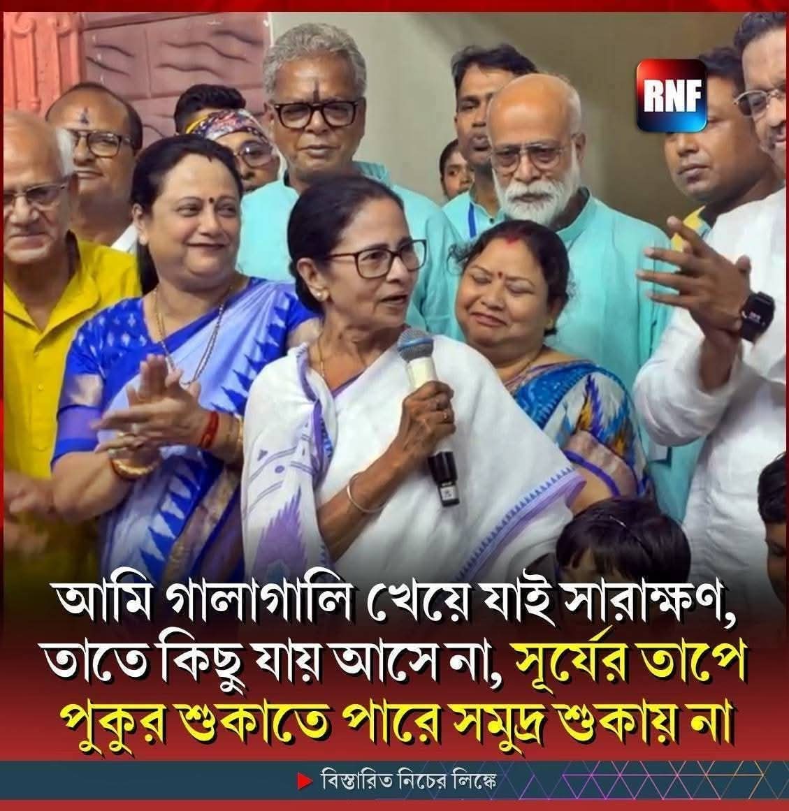 যারা যতবেশি দিদি কে গালি দেবে তারা একদম তলিয়ে যাবে।
জয় বাংলা 🙏🙏🙏