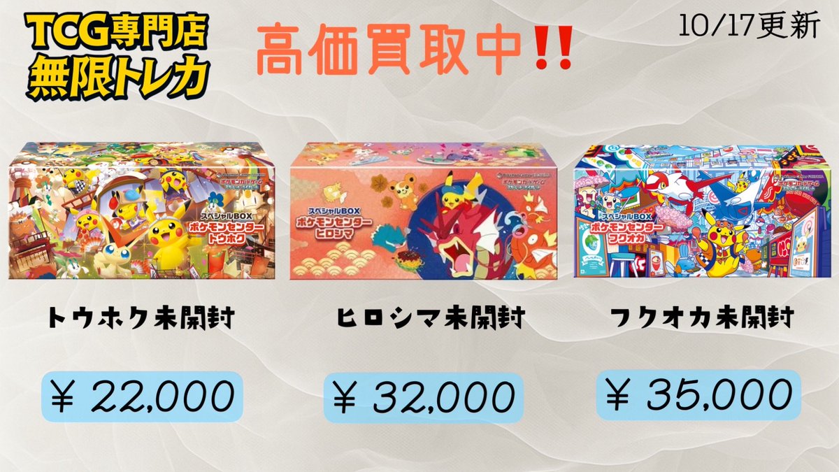 TCG専門店 無限トレカ 福岡店 on X