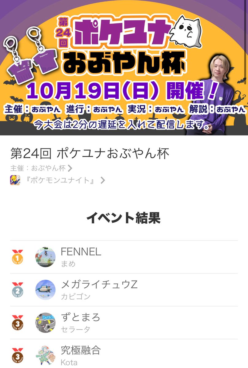 おぶやん杯優勝した！fennelの名前背負って勝ててよかた