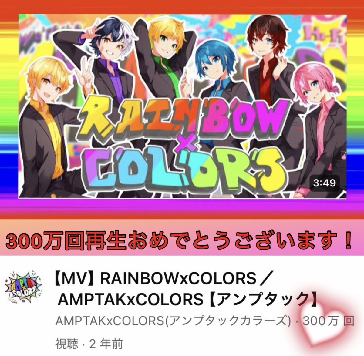 その他 AMPTAKxCOLORS MV】One Week Love 2025 Remix／AMPTAKxCOLORS【アンプタック