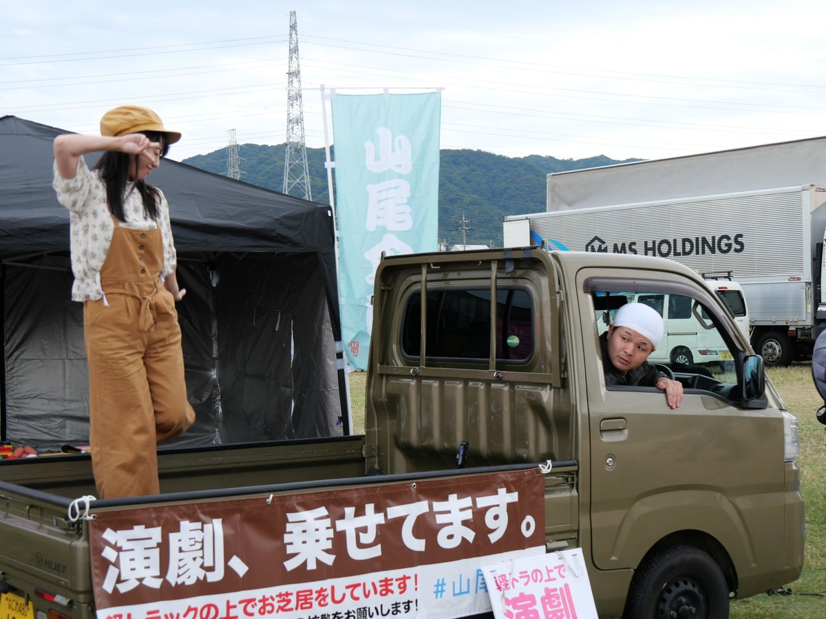 📸『ユメカナエフェス2025』｜山尾企画ステージ
🛻 ウチポケっと.Inc
（<a href="/uchipocketinc/">ウチポケっと.Inc</a> ）
「 #荷台チャレンジ 」スタートしました！
#ユメカナエ2025