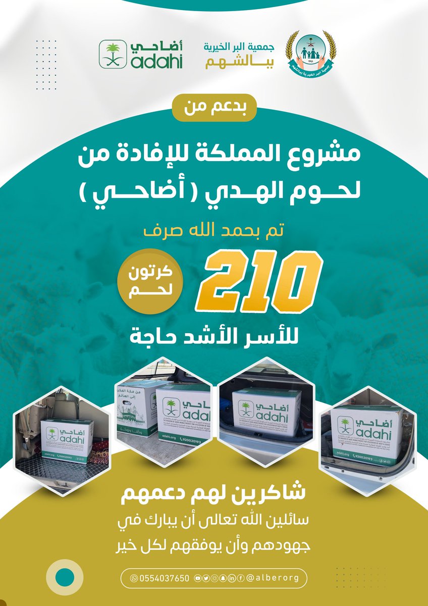 #شكراً لدعمكم <a href="/Adahi_org/">Adahi أضاحي</a>