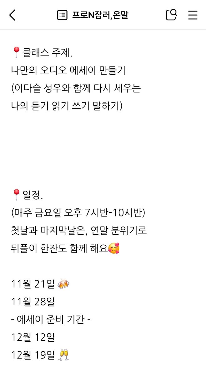 올해를 마무리하며, 
나만의 글을 쓰고
나의 목소리로 녹음하고
영상으로 간직하고 싶은 분들

m.blog.naver.com/edagation7/224…

#이다슬성우 #에세이쓰기 #연말 #특강