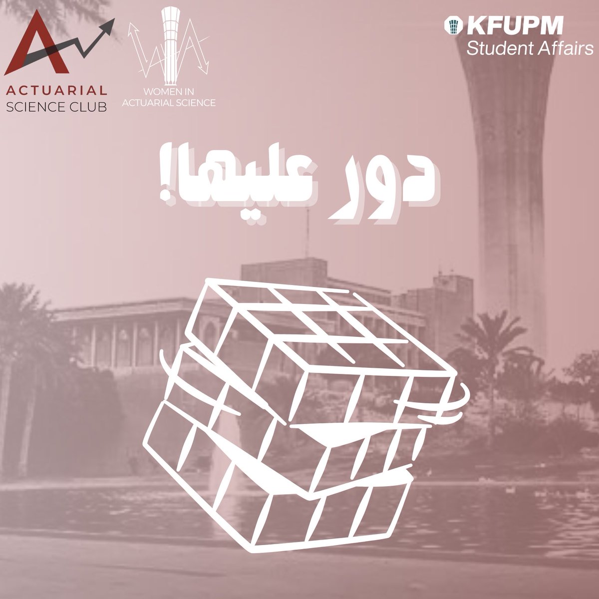 kfupmASC's tweet photo. بما إن يوم الإحصاء قرب، حبّينا نسوي لكم تحدي ممتع! 🔍
خبّينا مكعبات روبيكس في أماكن مختلفة داخل الجامعة 
وحطّينا بوسترات فيها تلميحات تساعدكم تلقونها 😉
اكتشفوا اماكن المكعبات، جيبوها لبوثنا، وخذوا الجائزة المالية 💸
#يوم_الإحصاء 
#KFUPM https://t.co/5Ya5pWUT3D