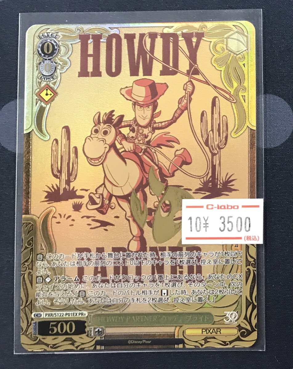 PIXAR 30年と2匹のウッディ・プライドカード RR “30年とその先も”ウッディ・プライド 販売 | Toy Story