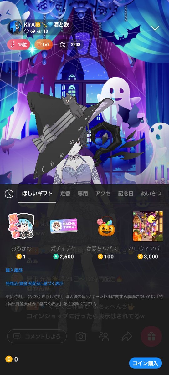 ほんとにコイン0になってて焦ったんだから！！！