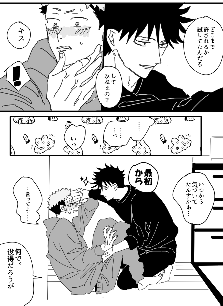 試してるつもりが実は試されてた ふし～→→た 