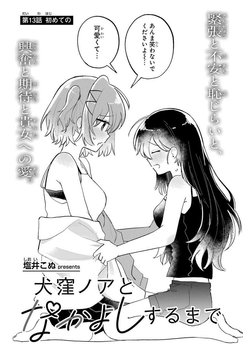犬窪ノアとなかよしするまで』 第13話 本誌にて掲載中💙 ／ ついに