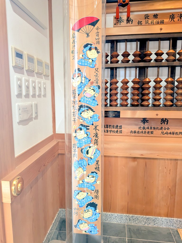 chibi_sd_luv's tweet photo. 潮江素戔嗚神社！
デカそろばんともんじ絵馬、1年ズのかわいいのがあった😊
七松神社で御朱印買ったので、こちらで御朱印帳をば手に入れました✨ https://t.co/p5E8dTY2aZ