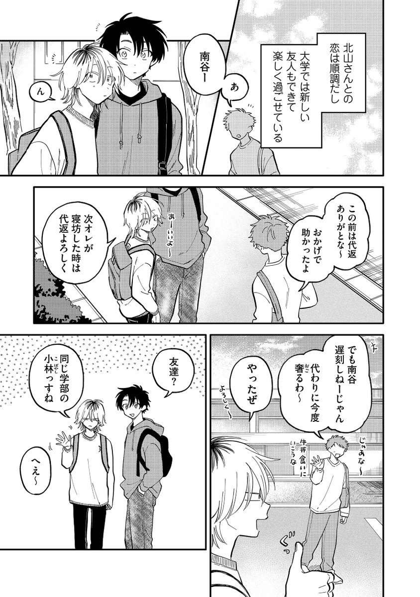 嫉妬深い彼氏 1

#商業BL 