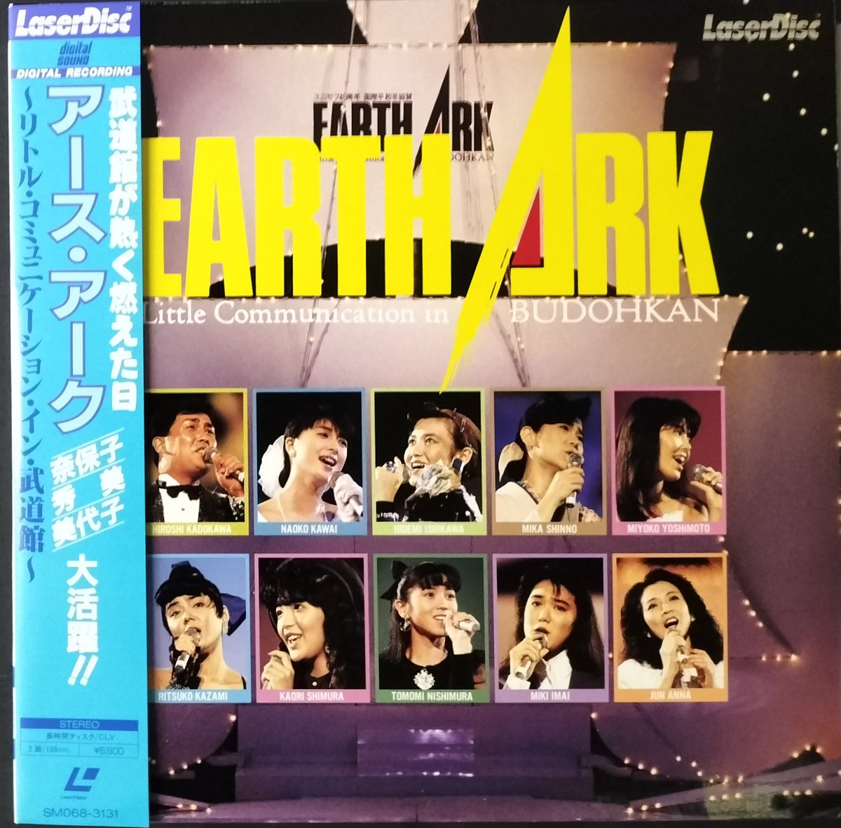 EARTH.ARK .1986年9月20日 日本武道館　石川秀美　河合奈保子　他 EARTH.ARK .1986年9月20日 日本武道館 石川秀美 河合奈保子 他 - メルカリ