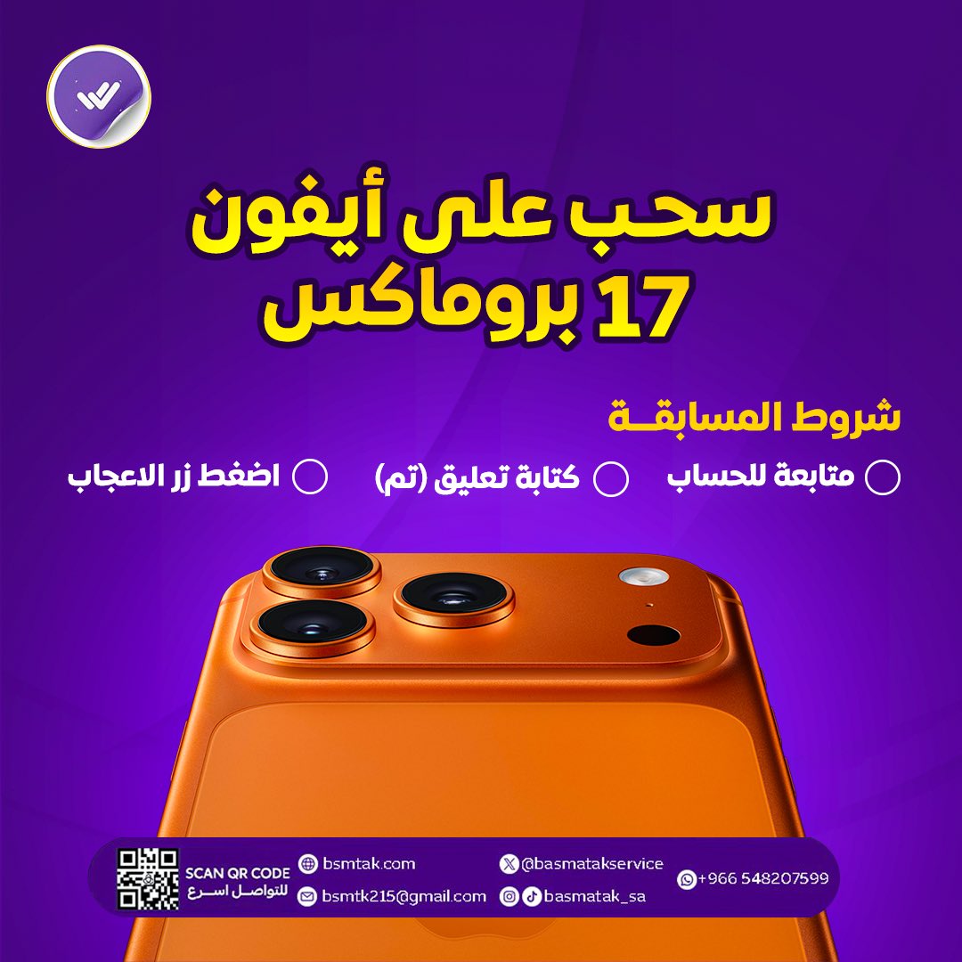 بصمتك | BASMATAK (@basmatakservice) on Twitter photo سحب على جهازين ايفون 17 الجديد 📱⚡️
الشروط سهلة جداً :
*تابعنا <a href="/basmatakservice/">بصمتك | BASMATAK</a>
*وأكتب أي شيء تؤجر عليه .
*رتويت ولايك للتغريدة🔁❤️
*ممنوع التكرار ❌
اعلان الفائز راح يكون يوم الجمعة القادم بإذن الله تعالى ، بالتوفيق ياحبايب القلب 🧡 سحب على جهازين ايفون 17 الجديد 📱⚡️
الشروط سهلة جداً :
*تابعنا <a href="/basmatakservice/">بصمتك | BASMATAK</a>
*وأكتب أي شيء تؤجر عليه .
*رتويت ولايك للتغريدة🔁❤️
*ممنوع التكرار ❌
اعلان الفائز راح يكون يوم الجمعة القادم بإذن الله تعالى ، بالتوفيق ياحبايب القلب 🧡