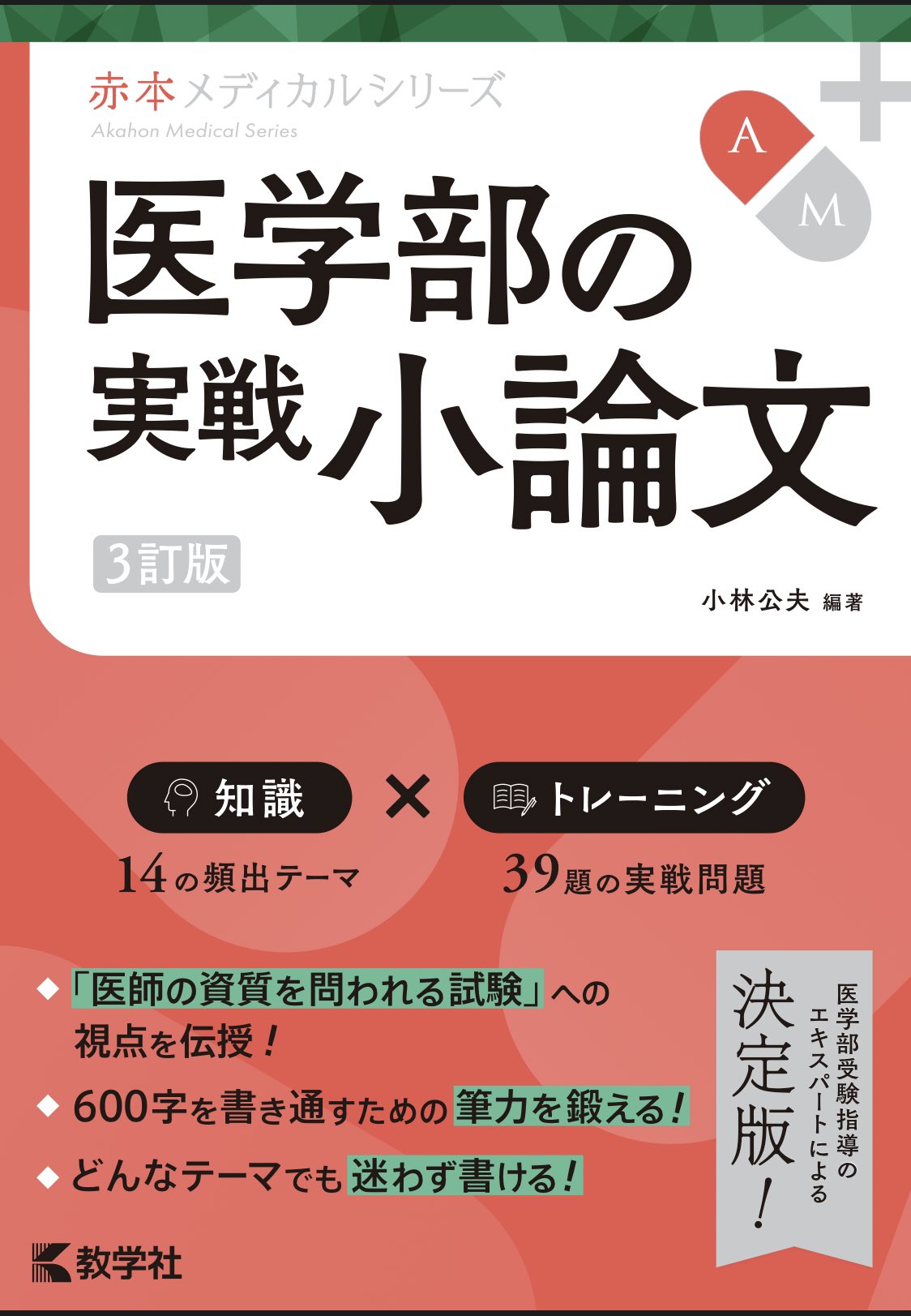 小林公夫の医学部にでるでる化学式丸暗記 楽天ブックス: 小林公夫の医学部にでるでる化学式丸暗記（有機