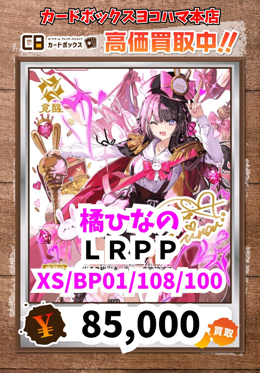 カードボックスヨコハマ本店 on X