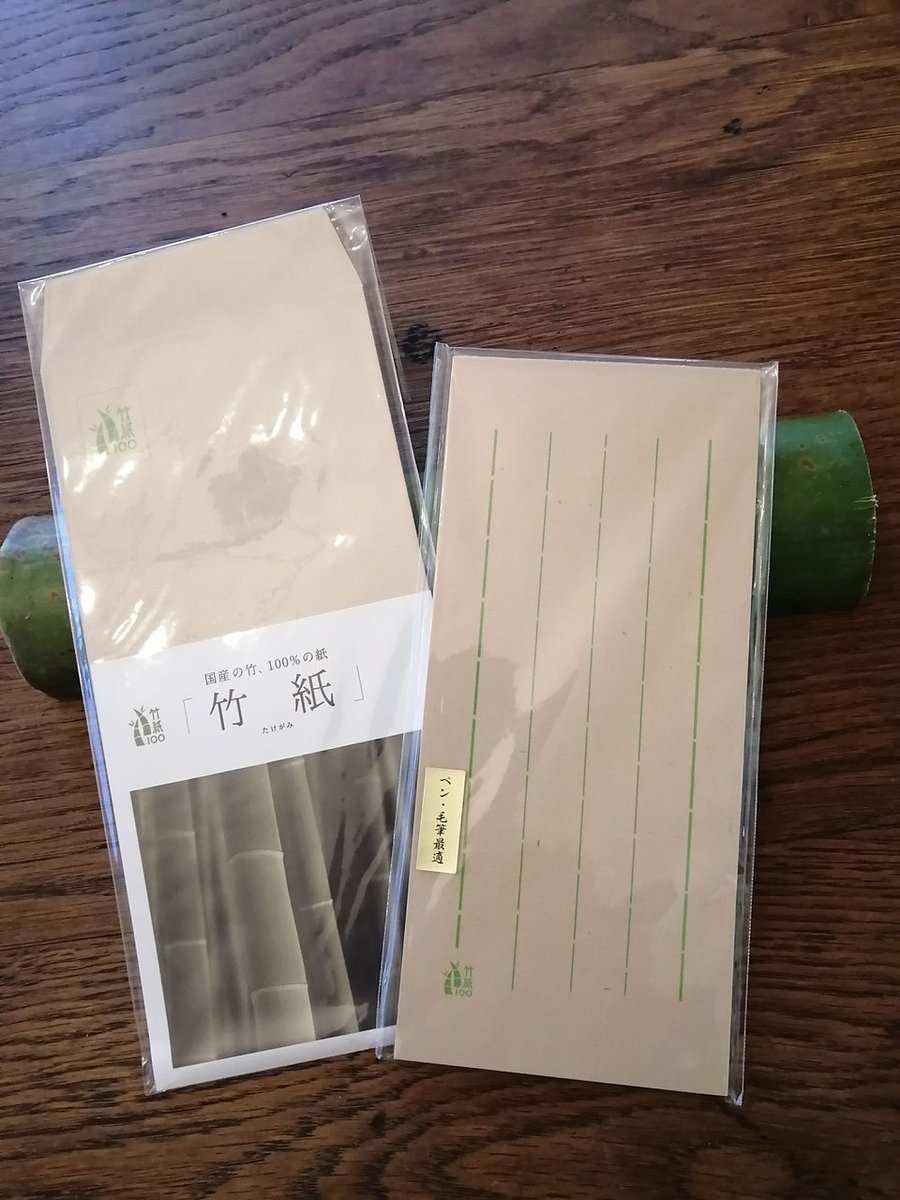 takegami_labo's tweet photo. 『竹紙の一筆箋と封筒のセット』、お得意様から大量ご注文をいただき、在庫すべて完売です。
メーカーさんにも在庫が無いため、これにて一旦、販売終了とさせていただきます。ありがとうございました！
　↓↓↓
https://t.co/dmdXZZQMGv

#竹紙ラボ
https://t.co/PBLaVXfC4Z https://t.co/QqKC55cAGR