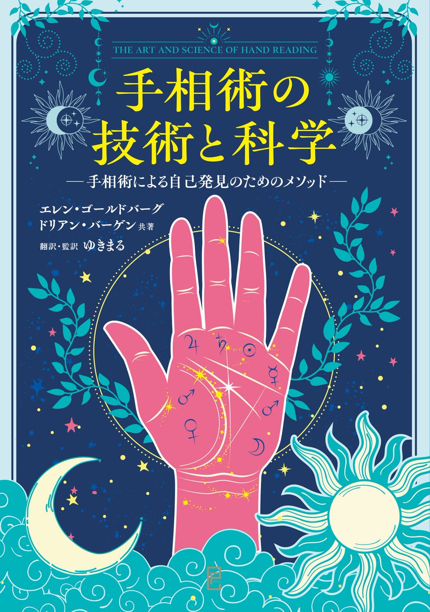 手相観 ゆきまる (@tesomiyukimaru) / Posts / X