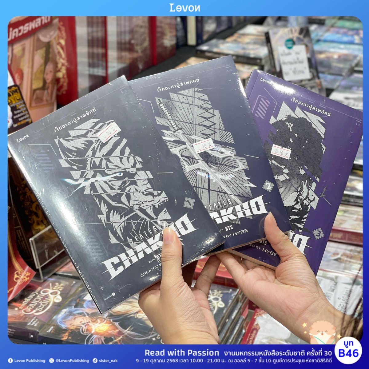 วันสุดท้ายกับ 80 ชุดสุดท้าย
ของ #7FATES_CHAKHO 
รีบมาพบกันได้นะครับ :—)

👀 พบกันที่ บูท B46 Read with Passion
และหน้าร้านหนังสือชั้นนำทั่วประเทศ (สาขาต่างจังหวัดอาจมีความล่าช้า)
📅 วันที่ 9 - 19 ตุลาคม 2568
🕰️ เวลา 10.00 - 21.00 น.
🏛️ ณ ฮอลล์ 5 - 7 ชั้น LG