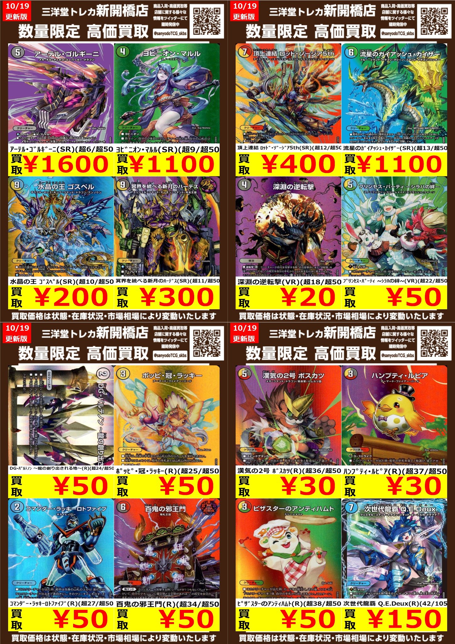 三洋堂トレカ館⭐️新開橋店⭐️トレカスタッフ募集中！！ on X