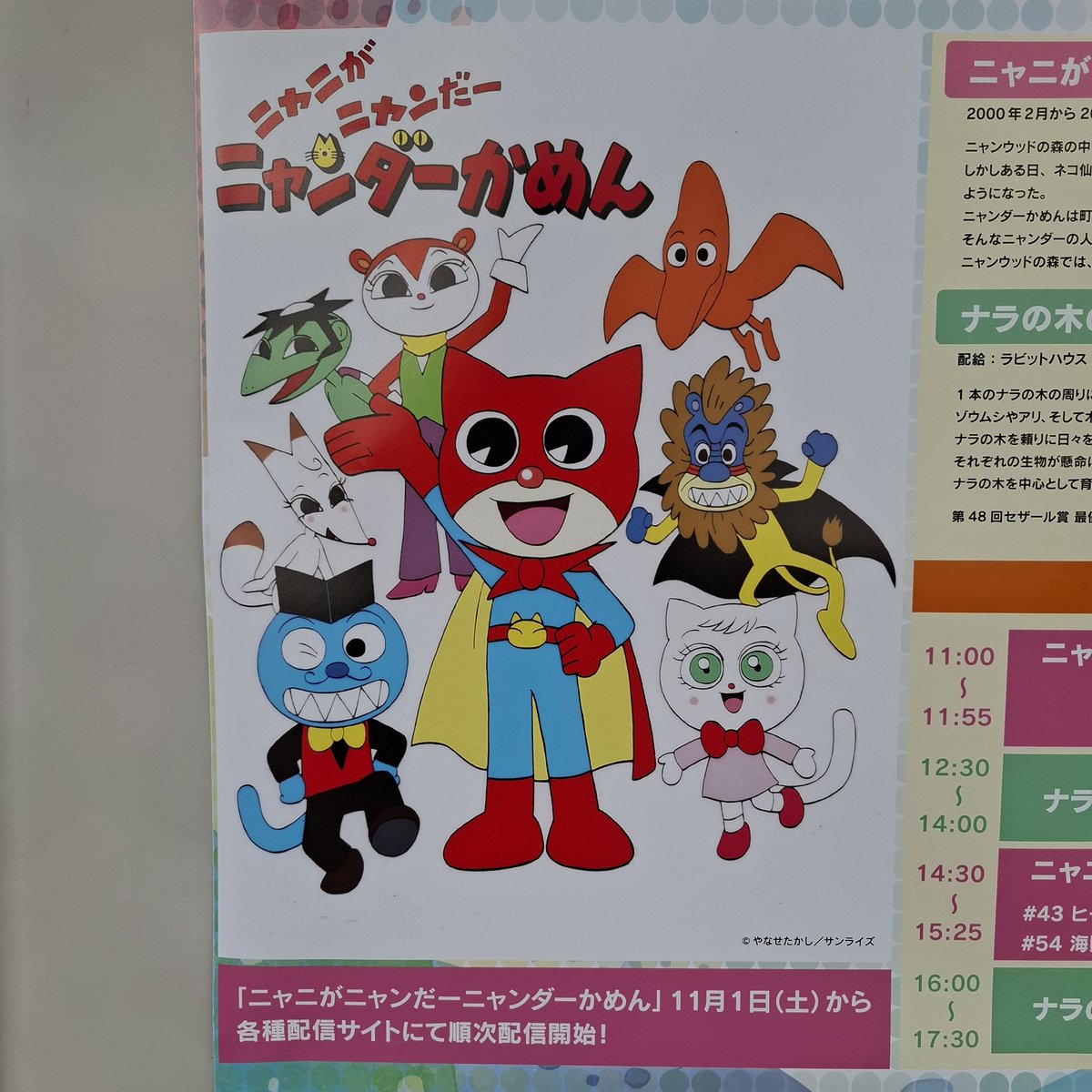 にゃおん様☘専用ページ ニャニがニャンだーニャンダーかめん