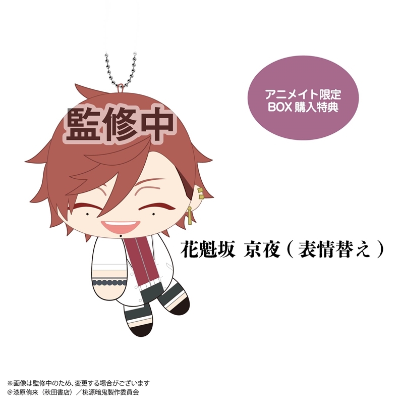 アニメイトオンラインにて予約受付中

桃源暗鬼 ててコレ

アニメイト特典：BOX特典:「花魁坂京夜(表情替え)」

animetoyinfo.com/2025/08/27/tou…