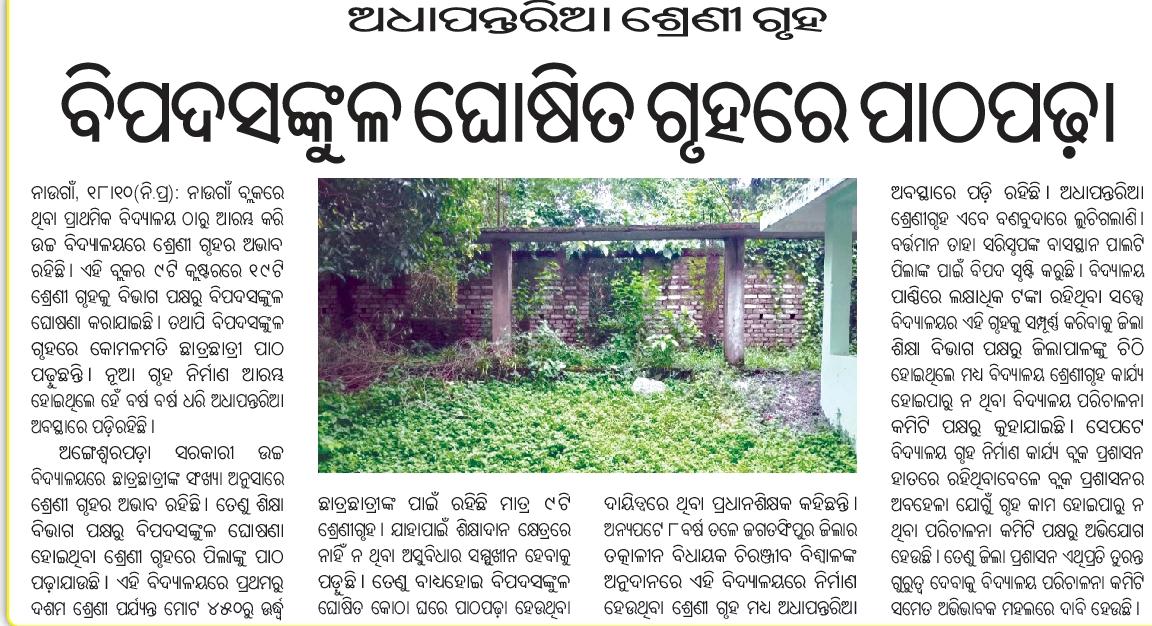 Rajesh Biswal (@rajesh_biswal12) on Twitter photo Kindly look into this matter and take appropriate steps at the earliest.
<a href="/CMO_Odisha/">CMO Odisha</a> <a href="/PRDeptOdisha/">Panchayati Raj and Drinking Water Department</a> <a href="/SMEOdisha/">EducationOdisha</a> <a href="/CollectorJspur/">DM_Jagatsinghpur</a> <a href="/SubcollectorJ/">Sub-Collector &SDM ,Jagatsinghpur</a> <a href="/naugaonblock/">naugaonblock</a> <a href="/amarendrajspur/">Amarendra Das</a> <a href="/OfficialTeamATA/">Team ATA Official</a> Kindly look into this matter and take appropriate steps at the earliest.
<a href="/CMO_Odisha/">CMO Odisha</a> <a href="/PRDeptOdisha/">Panchayati Raj and Drinking Water Department</a> <a href="/SMEOdisha/">EducationOdisha</a> <a href="/CollectorJspur/">DM_Jagatsinghpur</a> <a href="/SubcollectorJ/">Sub-Collector &SDM ,Jagatsinghpur</a> <a href="/naugaonblock/">naugaonblock</a> <a href="/amarendrajspur/">Amarendra Das</a> <a href="/OfficialTeamATA/">Team ATA Official</a>