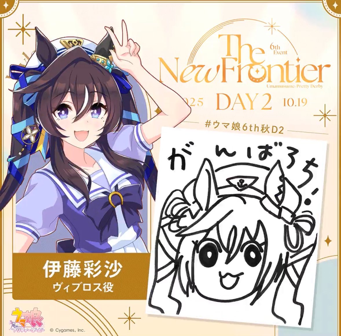 #ウマ娘6th秋D2 
ヴィブロス役で出走します！🐎
もうすぐだーー☺️✨がんばろち！