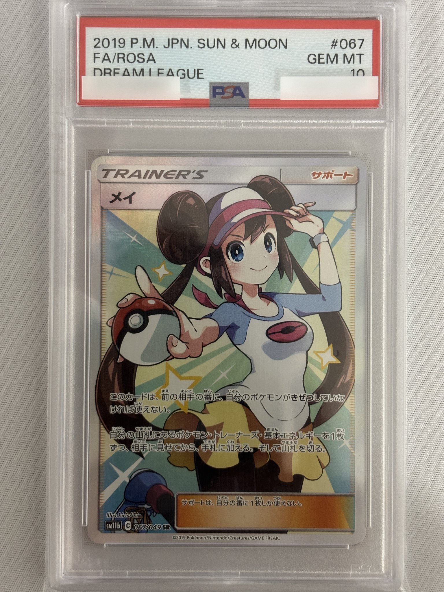 メイ　ポケモンカード FA/Rosa #067 GEM MT 10 ☆PSA10☆ポケカ☆『メイ』SR（067/049）【sm11b】/ 