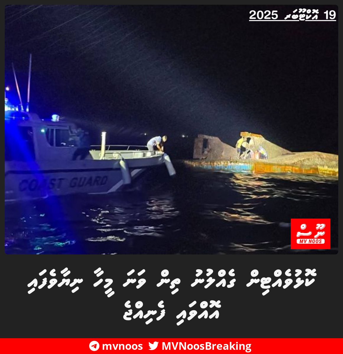 ކޮޅުވެއްޓިން ގެއްލުނު ތިން ވަނަ މީހާ ނިޔާވެފައި އޮއްވައި ފެނިއްޖެ