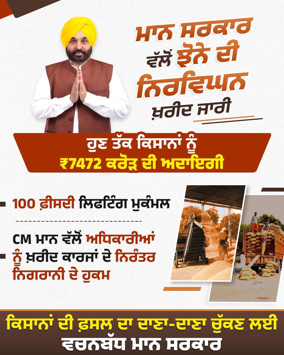 HardipMundian's tweet image. ਮਾਨ ਸਰਕਾਰ ਵੱਲੋਂ ਝੋਨੇ ਦੀ ਨਿਰਵਿਘਨ ਖ਼ਰੀਦ ਜਾਰੀ 🙌