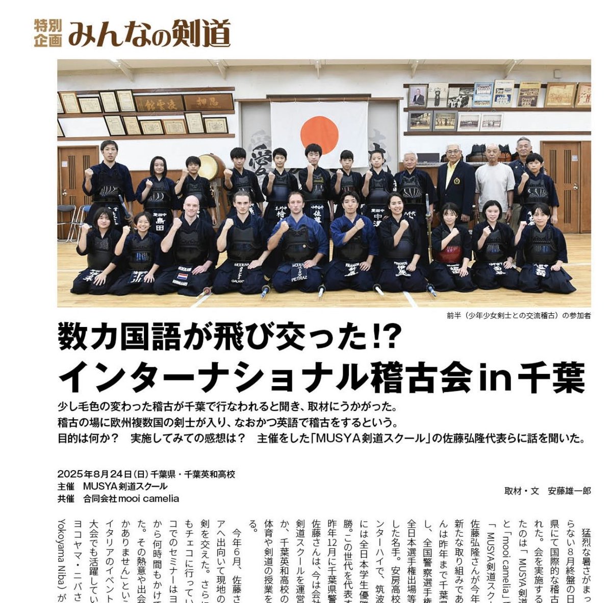 月刊『剣道日本』最新号(2025年12月号)は、１０月２４日に全国書店で発売。通販サイトでは予約受付中。
内容は下記をクリック。
 kendo-nippon.co.jp/post-9824/