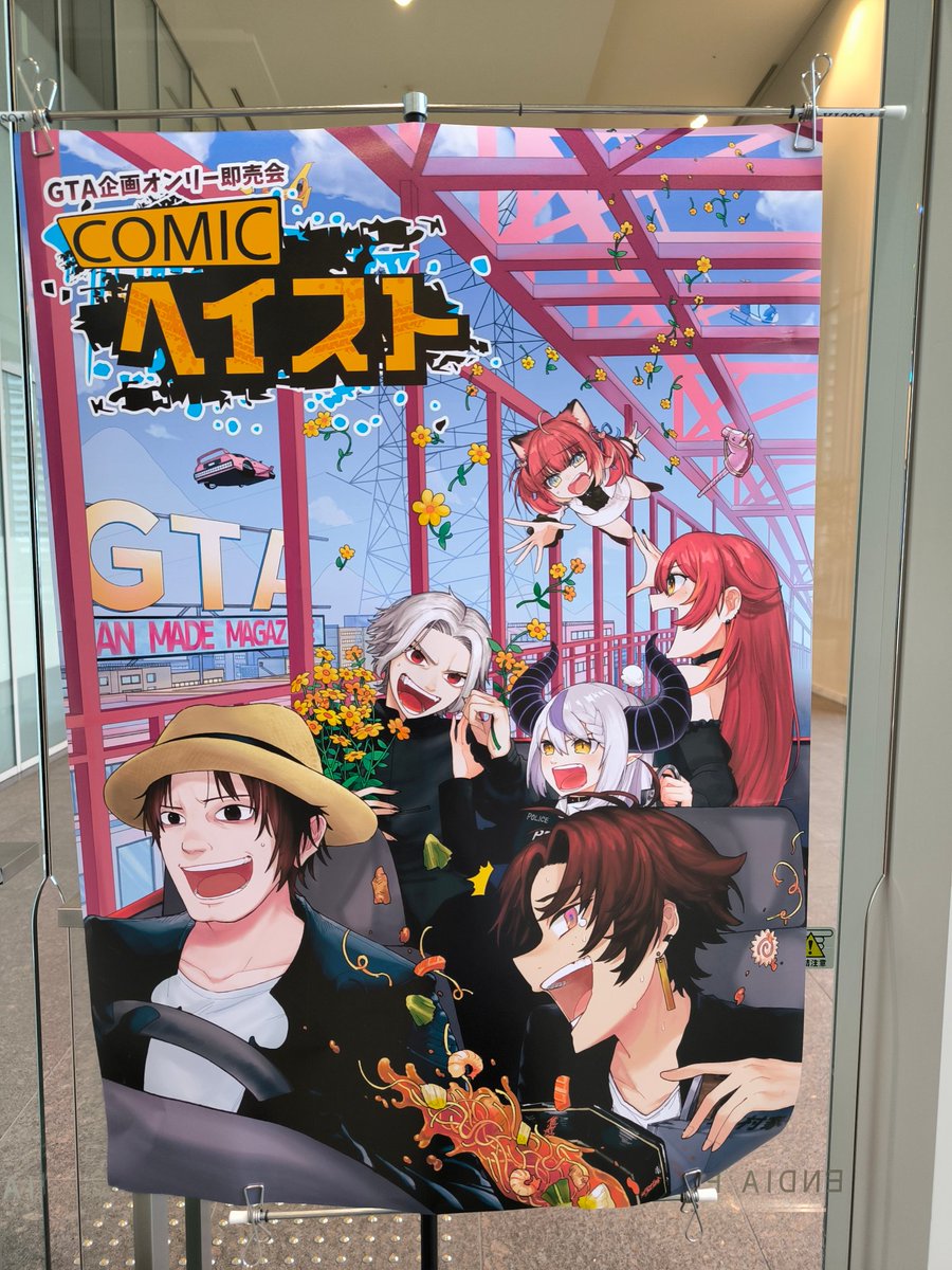 GTA企画オンリー即売会 Comicヘイスト準備会 tweet media