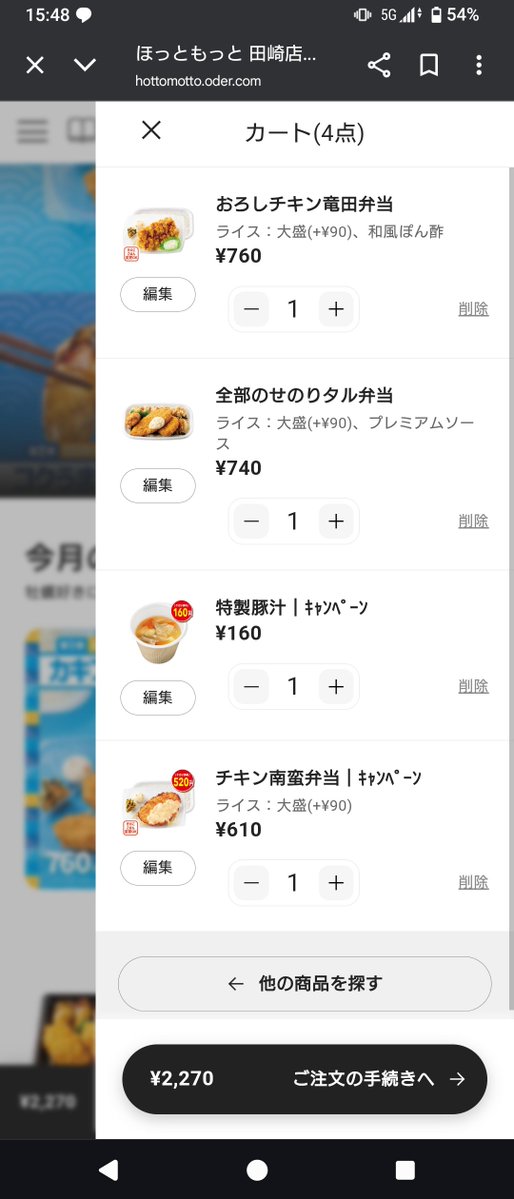 今日の夕飯が決まりました🐼🌈
