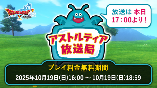 おしらせ】本日16:00 ～18:59は利用券購入なしでログインできる