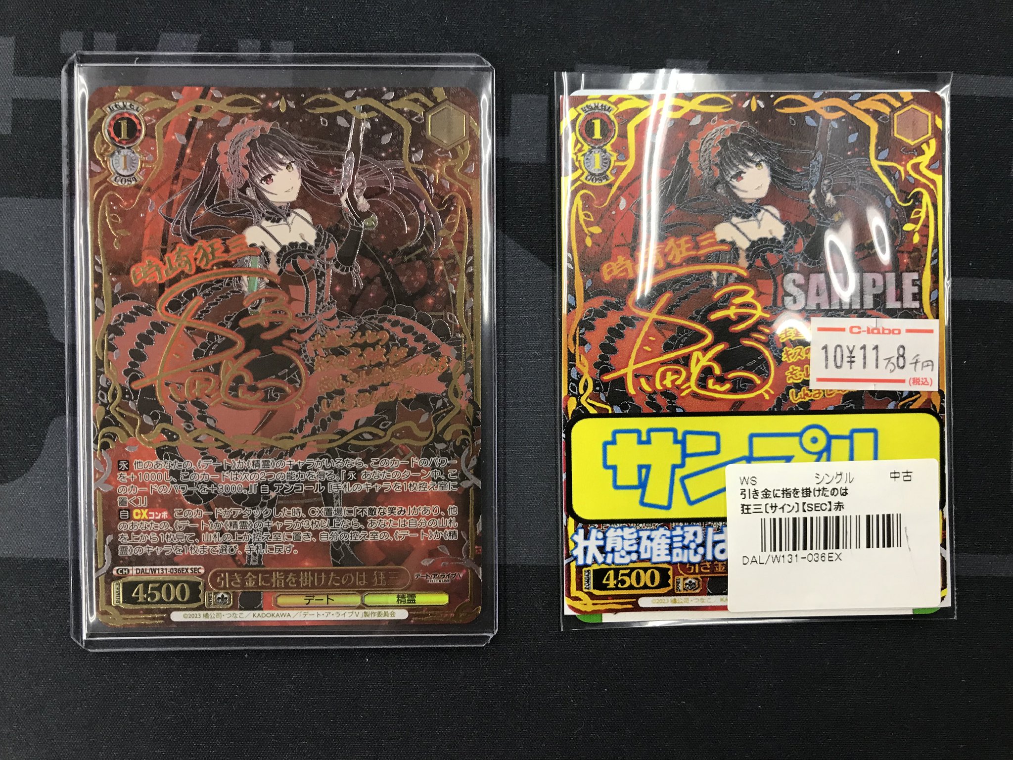 ws ヴァイスシュヴァルツ 引き金に指を掛けたのは 狂三 sec サイン