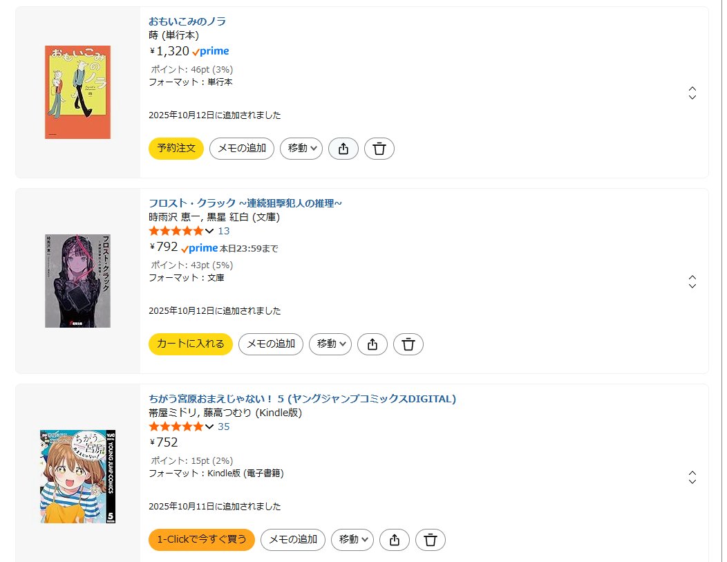 tinygc's tweet image. Web系知識ゼロだけど、Claude CodeでChrome拡張作った！Amazonのほしい物リスト、PCだとポイント出ない不便を、裏で情報取って表示する簡単なやつ。作りたいと思ったら知識なくても形になっちゃうとか、ホントすごい時代だわ。